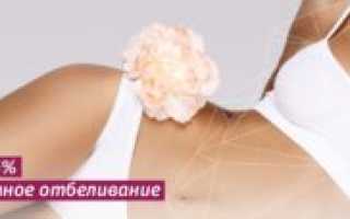 Интимное отбеливание