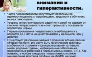Синдром дефицита внимания с гиперактивностью