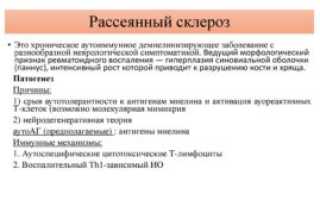 Дополнительное чтение: Рассеянный склероз и хроническая усталость