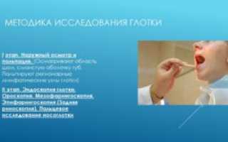 Методика исследования глотки