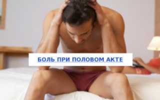 Больно кончать