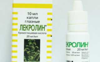Антиаллергические средства для глаз