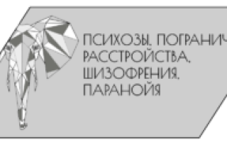 Шизофрения или паранойя?