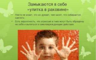 замкнулась в себе