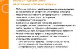 Депрессия: Как справиться с побочными эффектами антидепрессантов